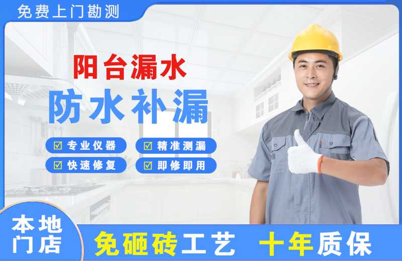 石屏阳台漏水维修