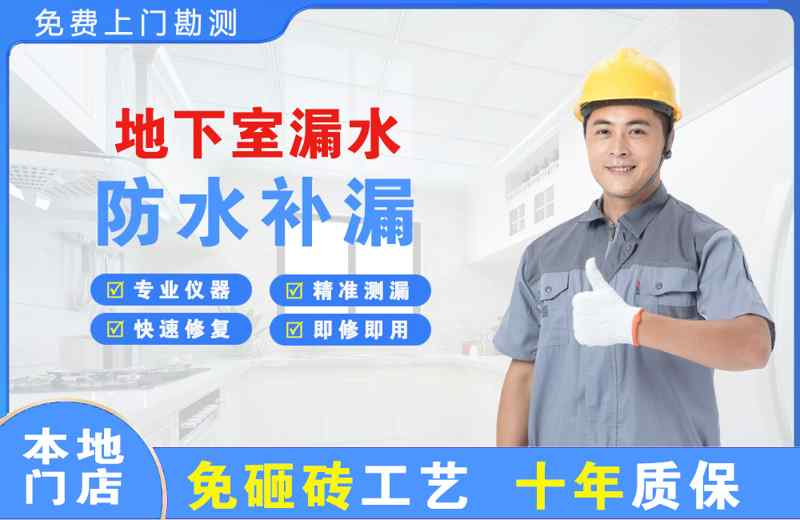 石屏地下室漏水维修